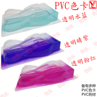 PVCPOM材质用模型色搪胶色