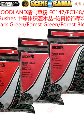 WOODLAND模型草粉FC147 FC148 FC149仿真植物Bushes Green灌木丛