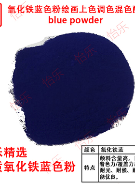 铁蓝色普鲁士蓝色手办软塑翻模绘画造型模型场景上色调色混色勾兑