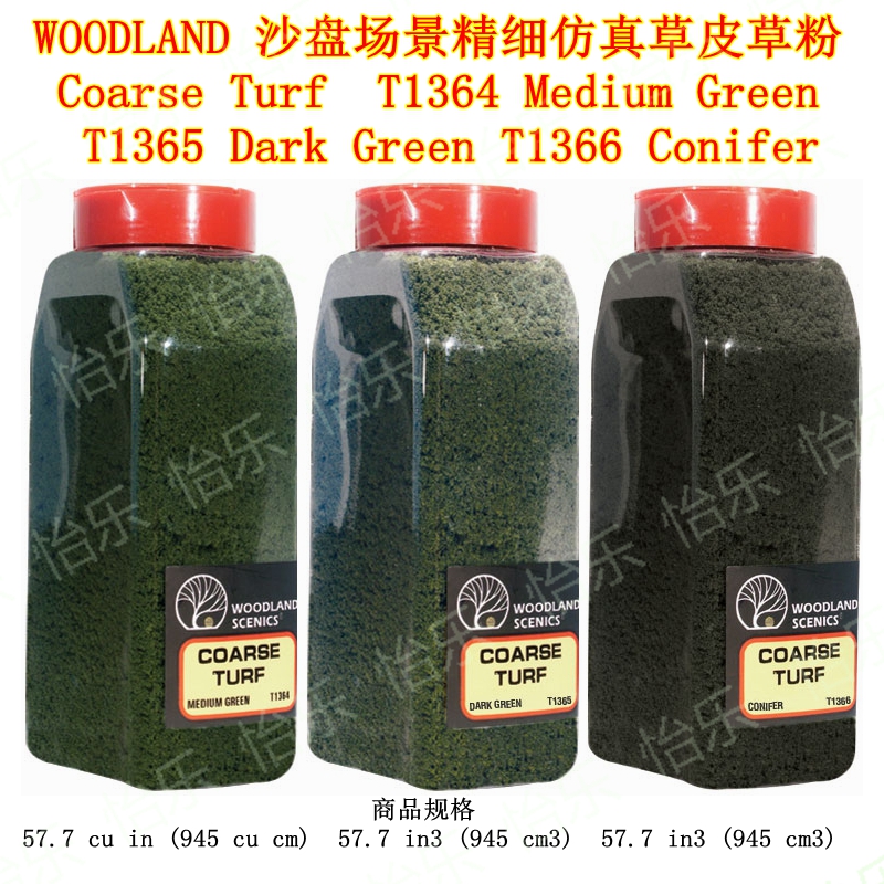 WOODLAND Coarse Turf T1364 T1365 T1366 精细仿真草皮草粉沙盘