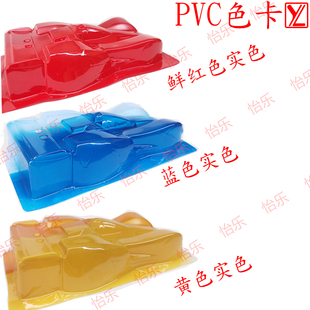 PVC模型软胶漆玩具鲜红red中黄blue中蓝polyvinyl搪胶软塑chlorid
