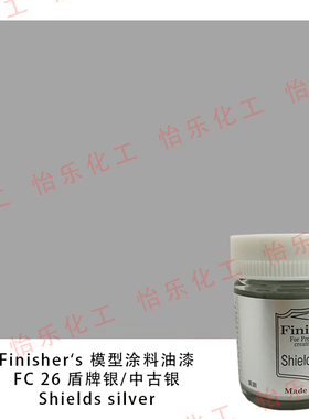 Finishers车模涂料FC26盾牌银Shields silver 铂金色