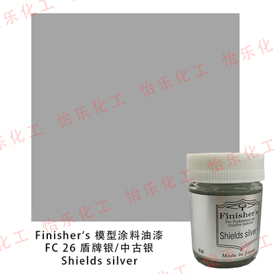 Finisher s 车模型玩具涂料 FC 26 盾牌银 Shields silver 铂金色