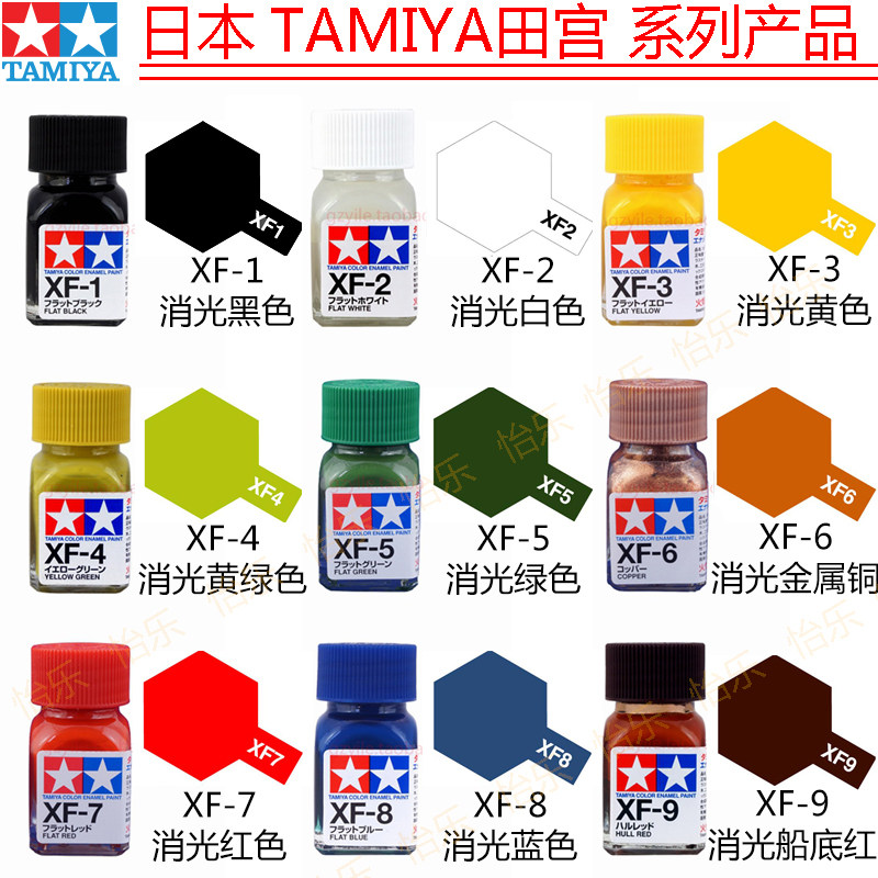 田宫哑光xf1-xf9油性漆tamiya图片