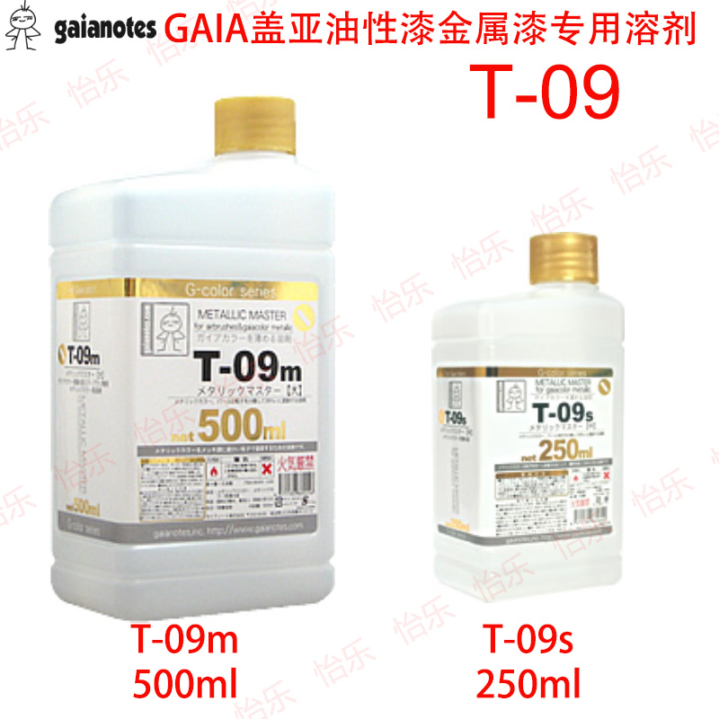 GAIA盖亚涂料金属珍珠不锈钢色溶剂T-09 T09s T09m  100ml