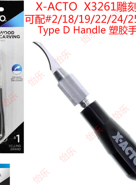 X-Acto Type D模型笔刀Woodcarving knife 木工雕刻刀 X3261 3602
