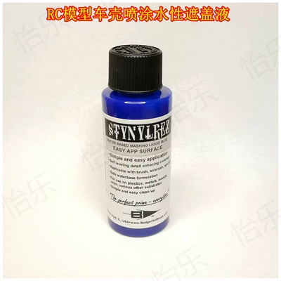 遮盖液切割masking水性可裁剪