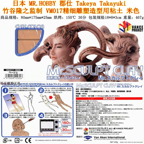 郡士 郡仕MR.SCULPT CLAY VM017 精细雕塑造型粘土烧制 现货 米色