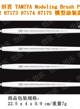 田宫 87172 87173 87174 87175 柯斯基貂毛 水彩 水性涂料 面相笔