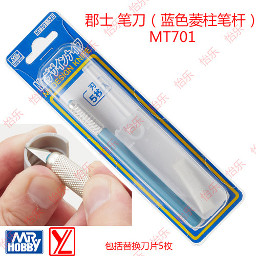 郡士GUNZE MT701笔刀 MT702刀片35°蓝色菱柱笔杆刃厚0.45mm刀片