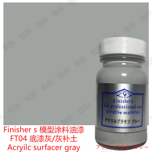 Finisher'sFT04灰色水补土底漆
