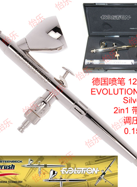 德国喷笔126103EVOLUTION银线Silverline 2in1带fpc调压0.15mm0.4