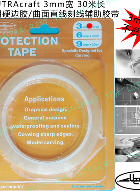 LUTRAcraft  3mm宽 30米长 全透明 曲面直线刻线辅助胶带 硬边胶