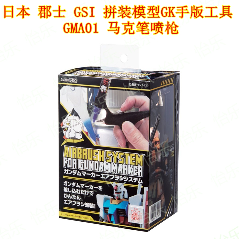 郡士 MR.HOBBY GMA01 GMA01K GMA02 马克笔喷笔 喷涂工具 转接头
