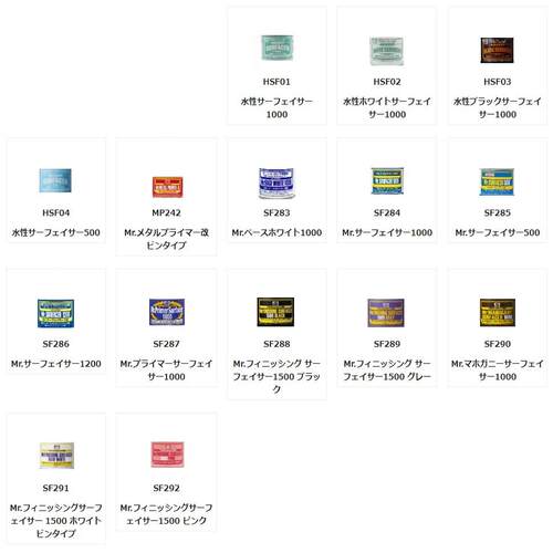 郡士水性比例模型色卡