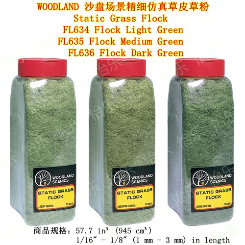 WOODLAND沙盘场景模型植草植绒