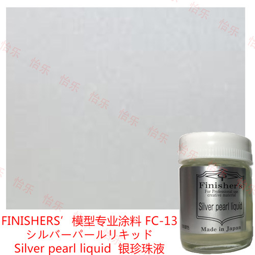Finishers车模涂料珍光银色FC13