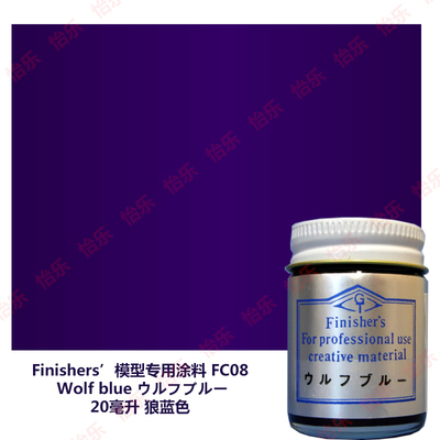 Finisher s 模型玩具涂料 FC 08 狼蓝 Wolf blue wrc赛车蓝