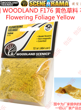 美国WOODLAND花丛黄色Flowering Foliage模型场景 F176草料