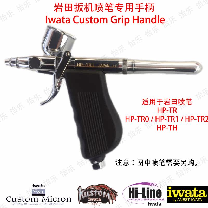 iwata岩田HP-TH TR1 TR2 TR枪式0.5mm扳机喷笔零配件手柄针嘴油盖