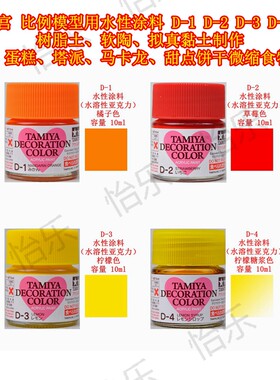 田宫蛋糕塔派马卡龙甜点仿真涂料