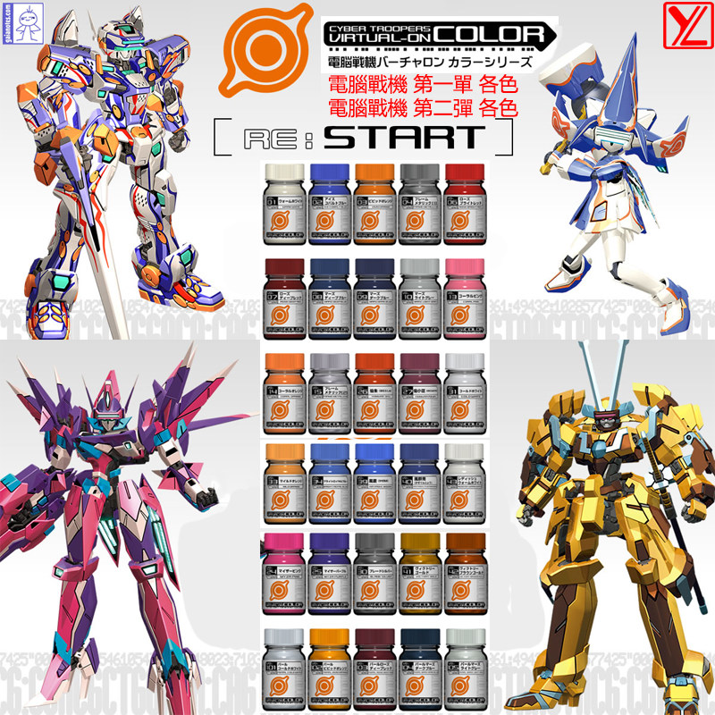 GAIA盖亚VIRTUAL-ON电脑战机CYBERTROOPERS模型涂料VO01-20/04/15