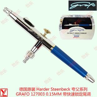 德国汉莎喷笔GRAFO 夸父T1 0.15mm 127003彩绘画