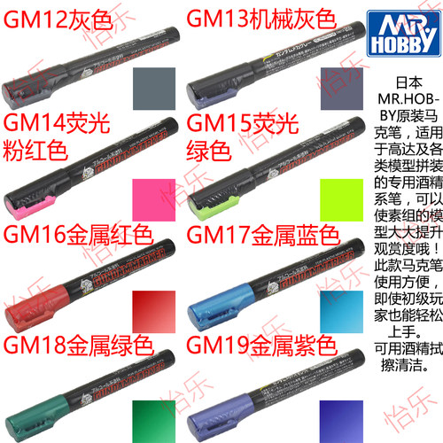 郡士高达模型马克色笔GM12-19