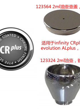 德国喷笔infinity hansa cap lid 2ml  123564上壶盖123324油壶