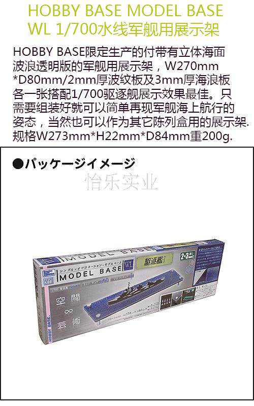 hobby水线展示盒陈列架驱逐舰