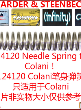 德国喷笔 124003 COLANI part spring 配件 弹簧 124120
