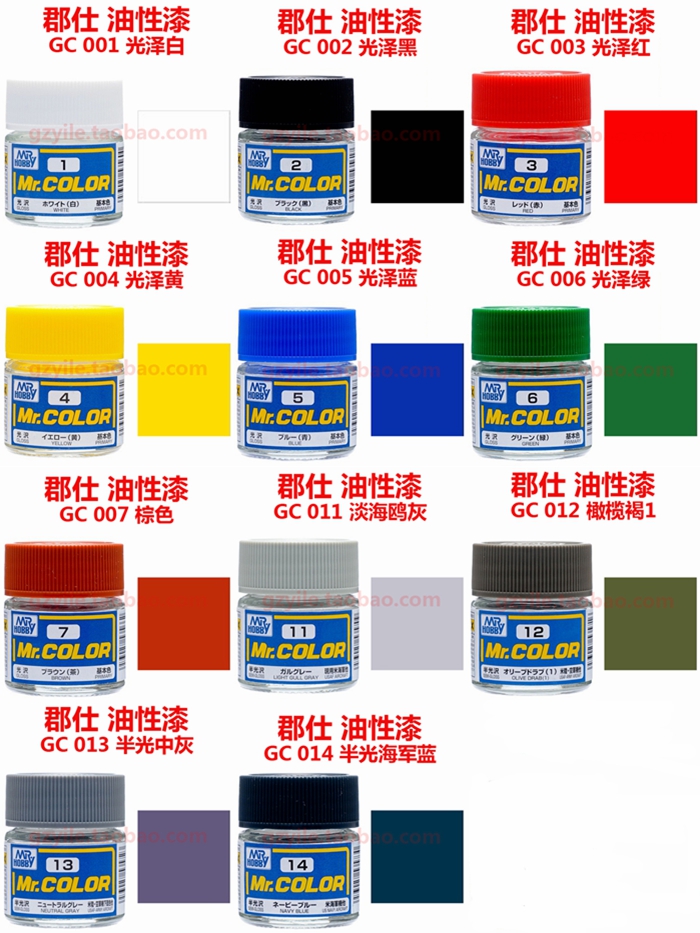 郡士 涂料 GC001 002 003 004 005 006 007 011 012 013 014