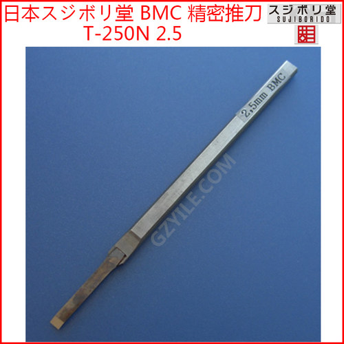 BMC刻线器2.5mm推刀T-250N
