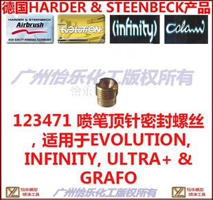 德国喷笔 EVOLUTION INFINITY  GRAFO 123471顶针活动杆螺丝