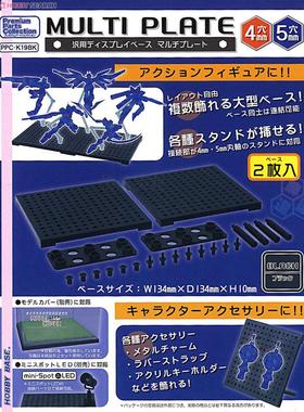 Hobby base 模型展示台 展示板 ppc-k19bk k19cl 黑色 透明 自选