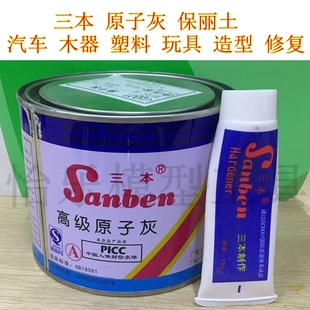 通恒 三本 原子灰 配有 固化剂 汽车 木器 塑料 修复 补裂