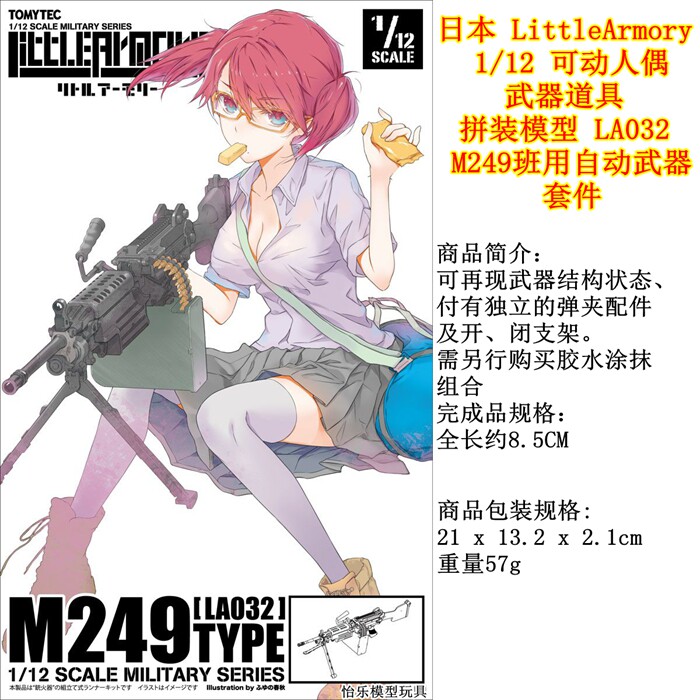 日本LittleArmory 1/12 拼装模型 LA032 M249机枪套件 figma