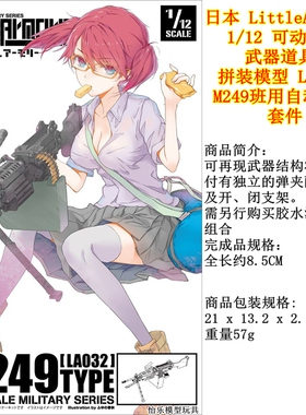日本LittleArmory 1/12 拼装模型 LA032 M249机枪套件 figma