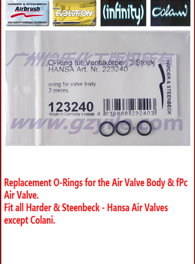 德国喷笔Infinity EVOLUTION HANSA 进气本体密封圈123240 o-ring