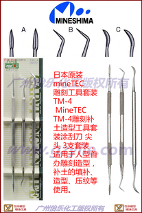 4雕补土造型手办工套装 mineTEC 补货峰岛ミネシマ 涂刮刀尖头