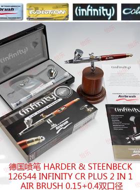 crplus德国喷笔双口径126544 infinity 0.15+0.4mm 2+5ml油壶