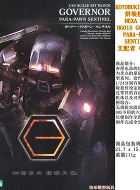 寿屋日版 HEXA GEAR 变形机械兽 HG015 支配者 哨兵 拼装模型