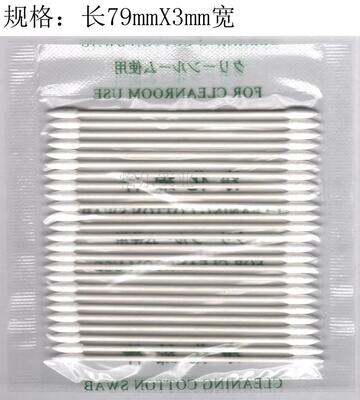 进口 细尖头 双头綿棒 棉棒 渗线棉签 25支 cotton swab