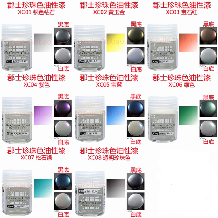 郡仕郡士珍珠色涂料XC01 XC02 XC03 XC04 XC05 XC06 XC07 XC08