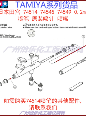 日本田宫 74514 74545 74549 0.2mm 喷笔 喷针 喷嘴 配件 维修