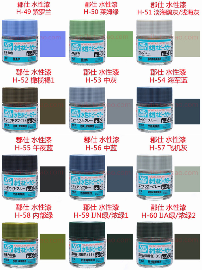 郡仕水性漆 H049 050 051 052 053 054 055 056 057 058 059 060