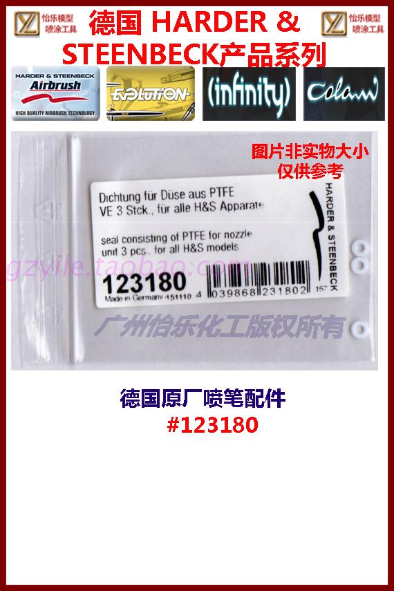 德国喷笔 hansa evolution infinity colani 123180 喷嘴密封圈