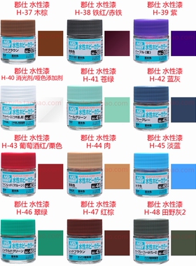 郡仕水性漆 H37 H38 H39 H40 H41 H42 H43 H44 H45 H46 H47 H48