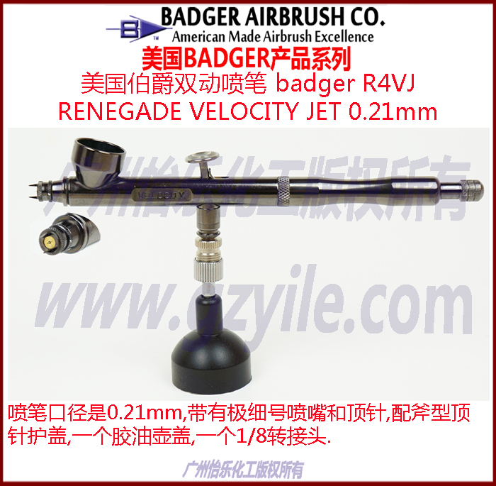 美国伯爵双动喷笔 badger R4VJ RENEGADE VELOCITY JET 0.21mm