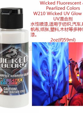 Createx Wicked UV混合剂 210 夜光漆调制 212 汽车 模型漆T恤涂